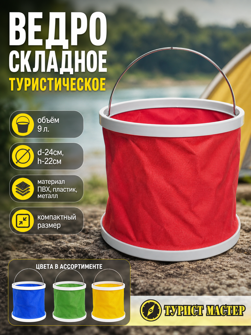 Ведро складное 9л d24см h22см