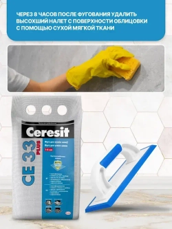 Ceresit CE 33 (2 кг) Цвет: 01 Белый, водоотталкивающая цементная затирка для плитки (затирка Церезит СЕ 33 для швов плитки в ванной)