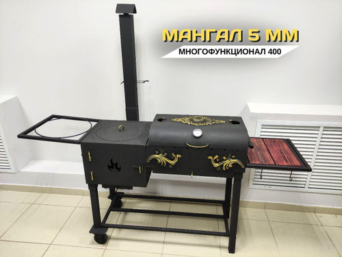 Мангал 5мм Многофункционал 400