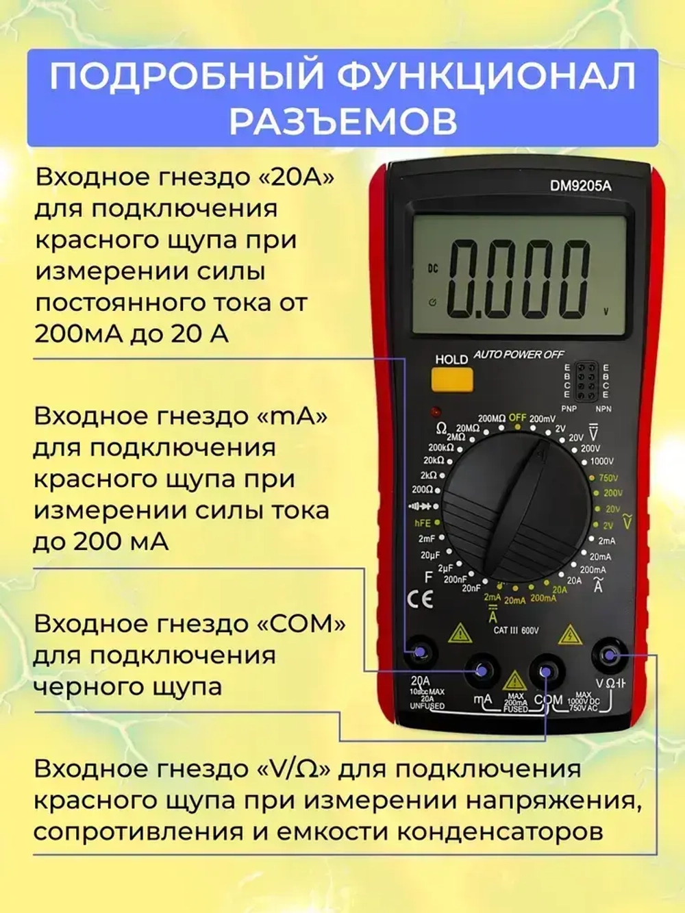 Мультиметр цифровой с прозвонкой DM9205A