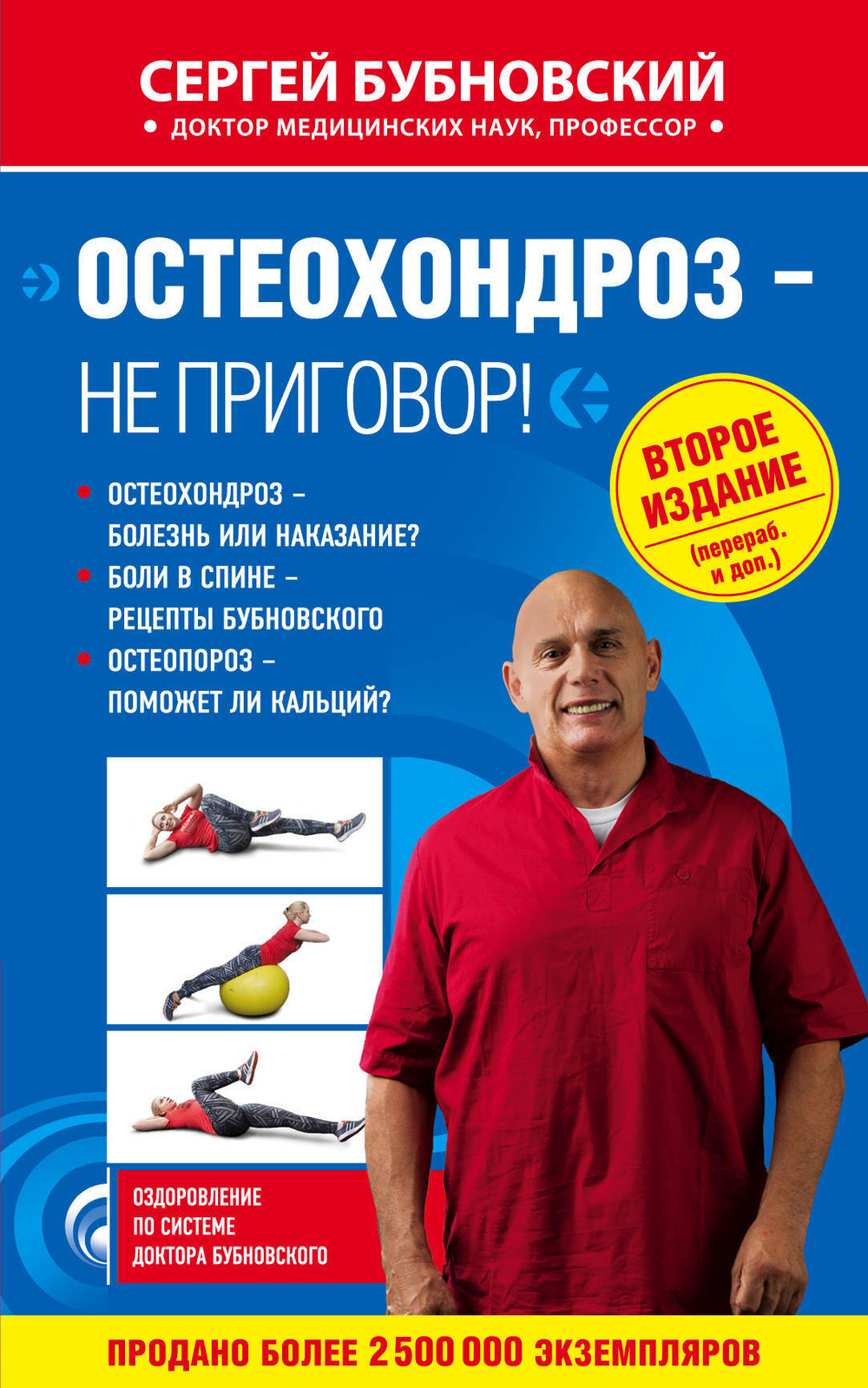 Остеохондроз - не приговор!