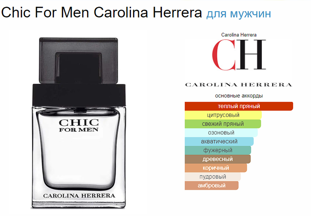Carolina Herrera Chic For Men 100 ml (duty free парфюмерия)