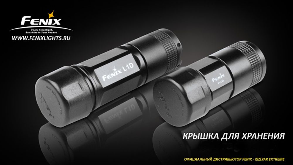 Крышка Fenix для хранения