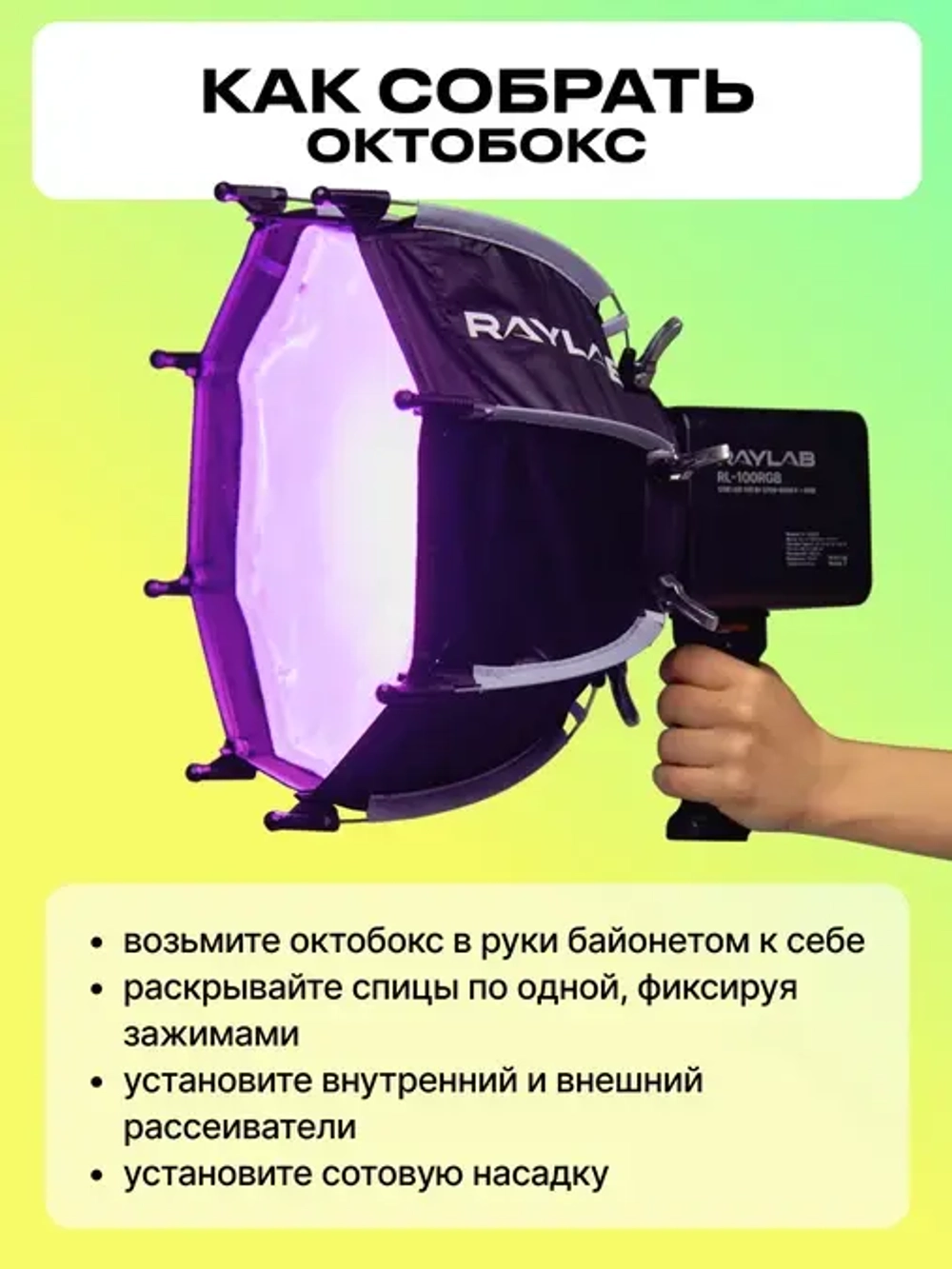 Быстроскладной октобокс Raylab RL-SQ30 для видеосвета