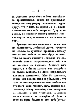 Письма о Магометанстве | А. Н. Муравьев