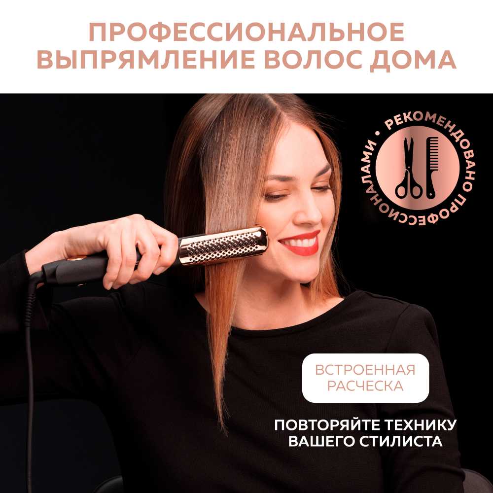 Выпрямитель для волос с расчёской-гребнем Rowenta Ultimate Experience Inimitable SF8230F0