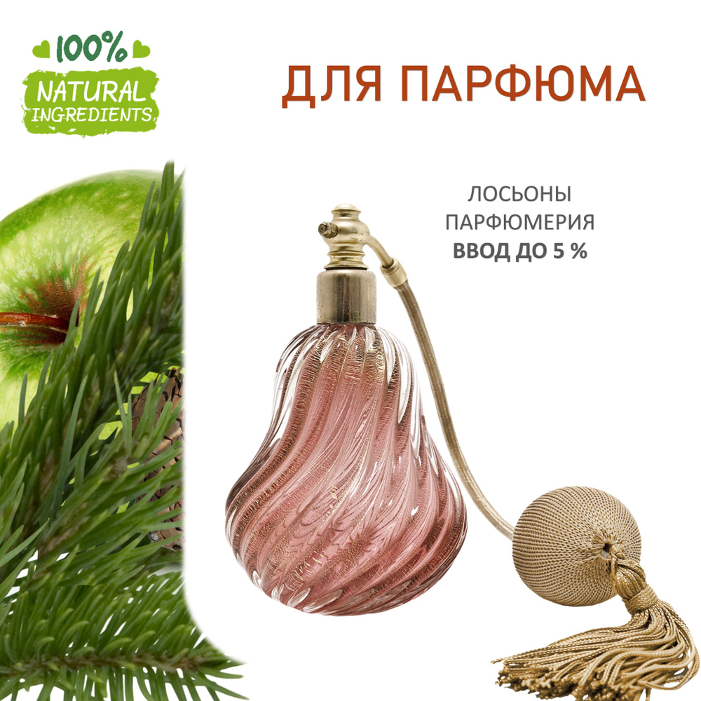 Еловые иголки и яблоня, отдушка для свечей и мыла