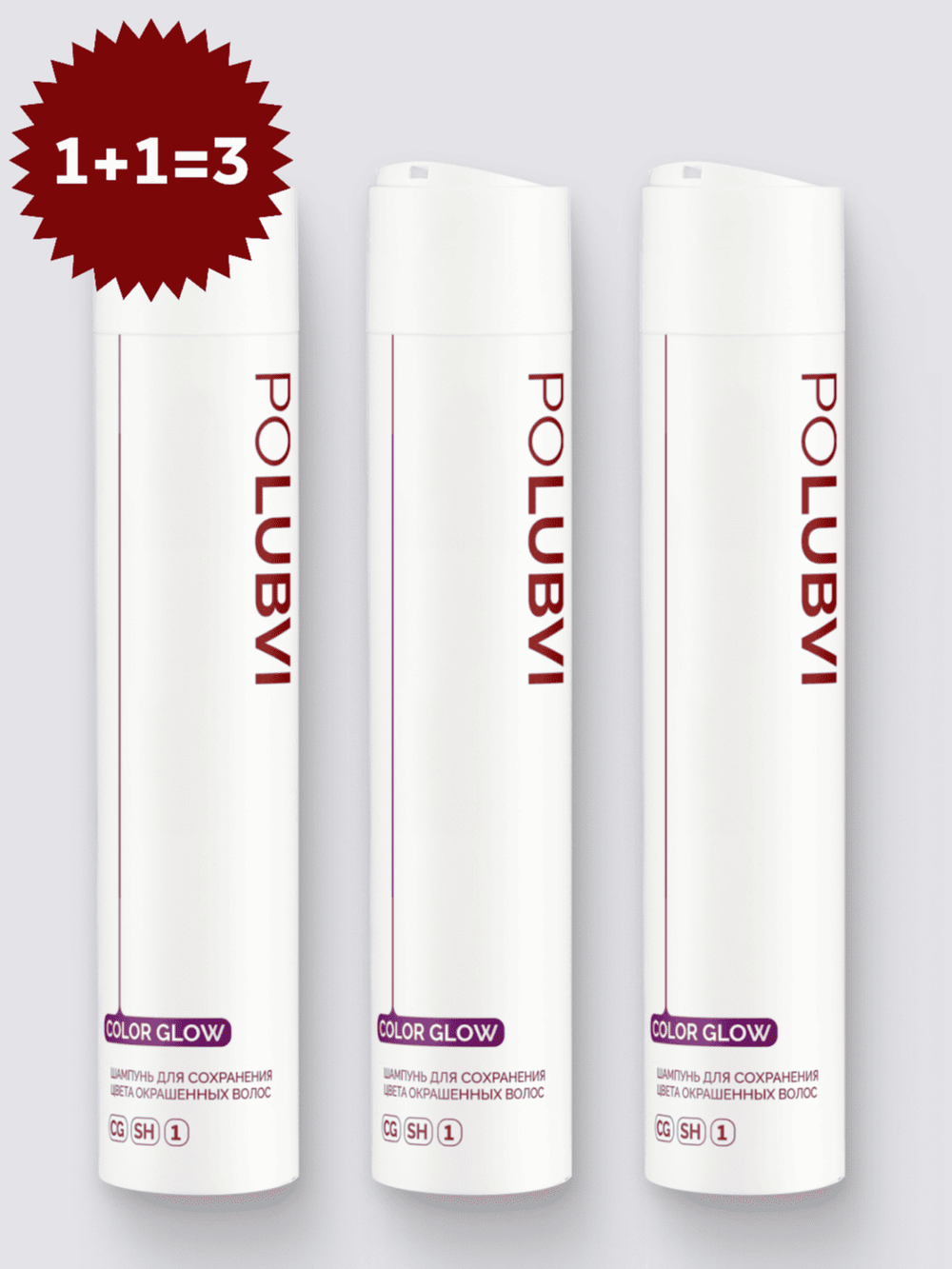 3=1+1 | Шампунь COLOR GLOW для сохранения цвета и восстановления окрашенных волос