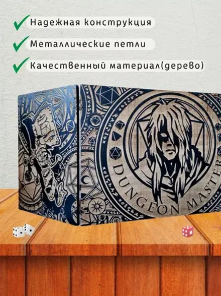Ширма «Мастер подземелья» — дерево