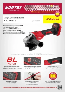 Шлифмашина угловая болгарка аккумуляторная WORTEX CAG 1812-1 E ALL1 (0329191)