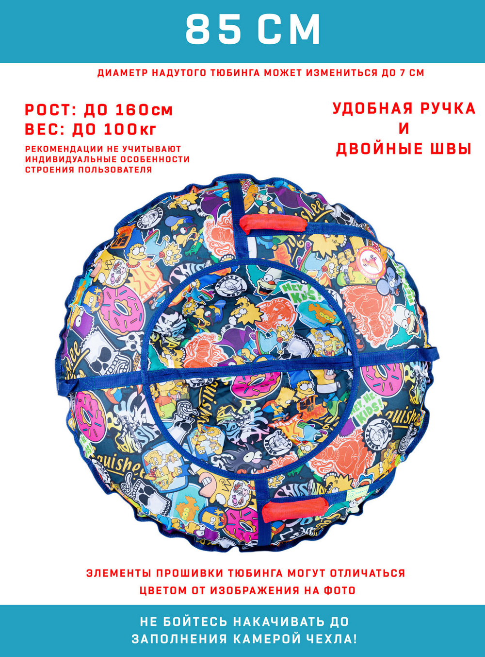 Тюбинг Игрокат Симпсоны - 85 см.