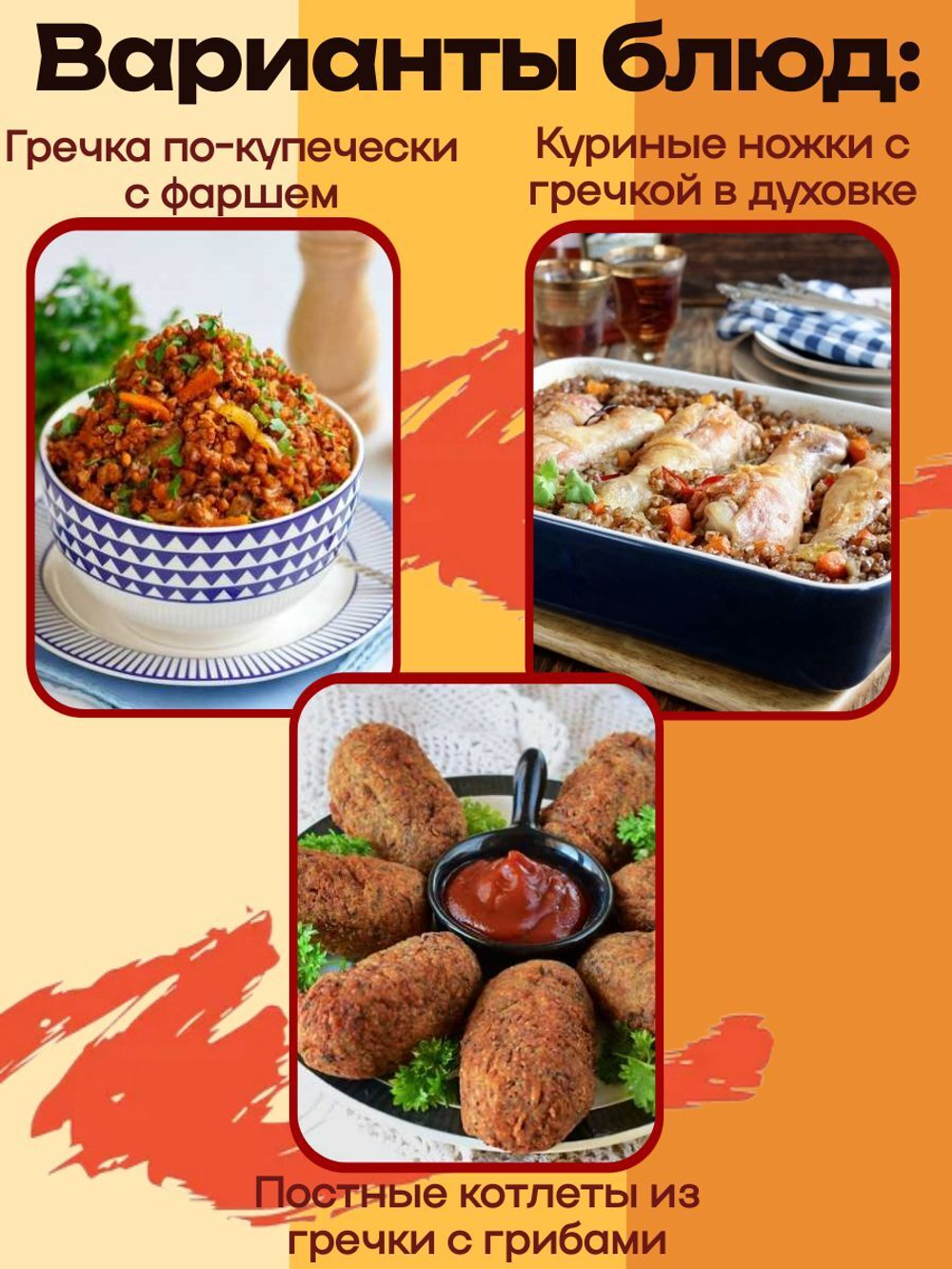 Крупа гречневая Аливико ядрица 800 гр гречка без глютена 2 шт.