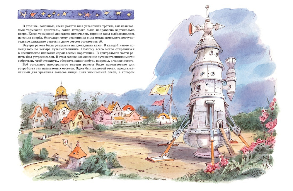 Незнайка на Луне