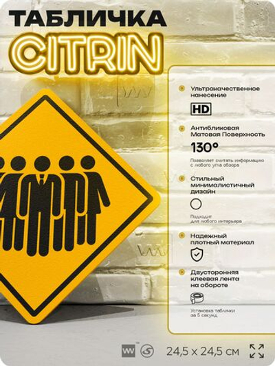 Табличка "Коллектив" шуточная прикольная табличка на дверь и стену, для офиса и дома, декоративный знак, 24,5х24,5 см, пластиковая, Айдентика Технолоджи