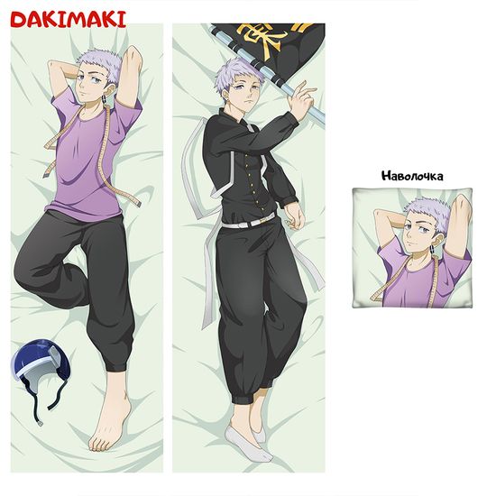 Дакимакура Такаши Мицуя арт. 0923