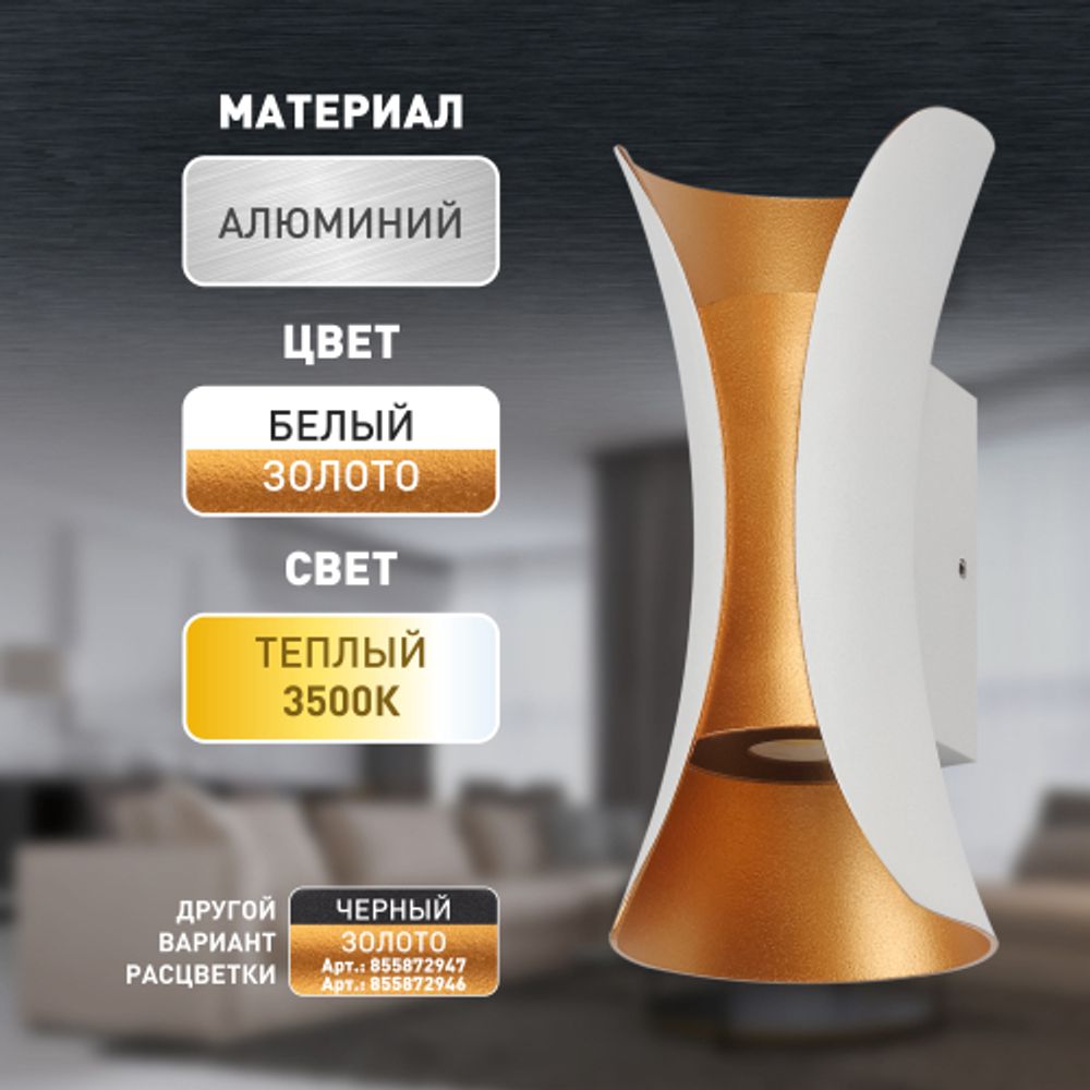 Декоративная подсветка ЭРА WL42 WH+GD светодиодная 10Вт 3500К белый/золото IP54 для интерьера, фасадов зданий