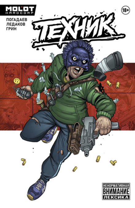 Комикс  Техник (переиздание)