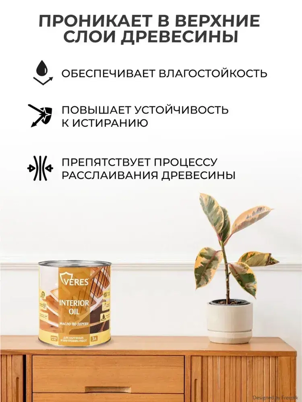 Масло для дерева для защиты и декоративной отделки деревянных окон, перил, оград, дверей,садовой мебели для внутренних и наружных работ Veres / Верес Interior Oil, 3 л, палисандр