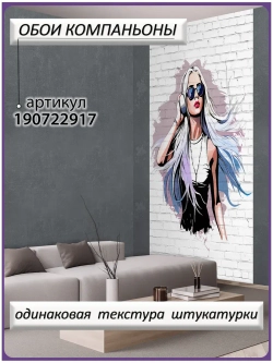 Стильные фотообои граффити девушка