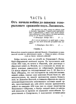 Воспоминания о Русско-японской войне 1904-1905 гг.. участника-добровольца | К.И. Дружинин