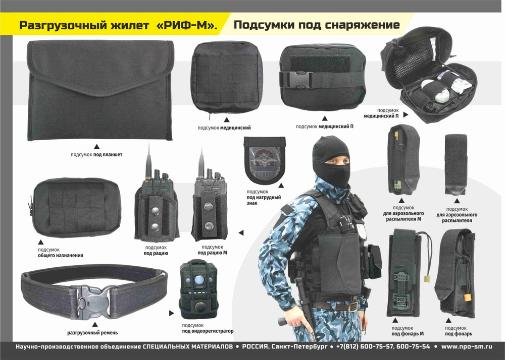 Жилет разгрузочный универсальный «РИФ-М»
