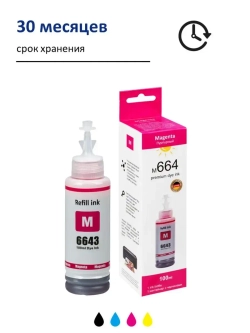 Чернила SUNWEL 664 для принтера EPSON, набор 4х100 мл.