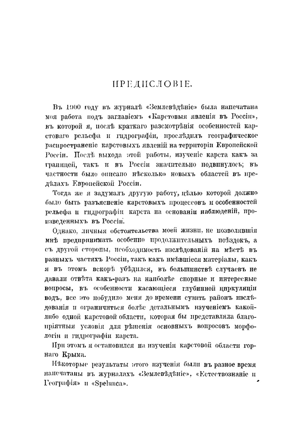 Карстовая область горного Крыма | Крубер Александр Александрович