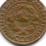 1 копейка 1925 год. G