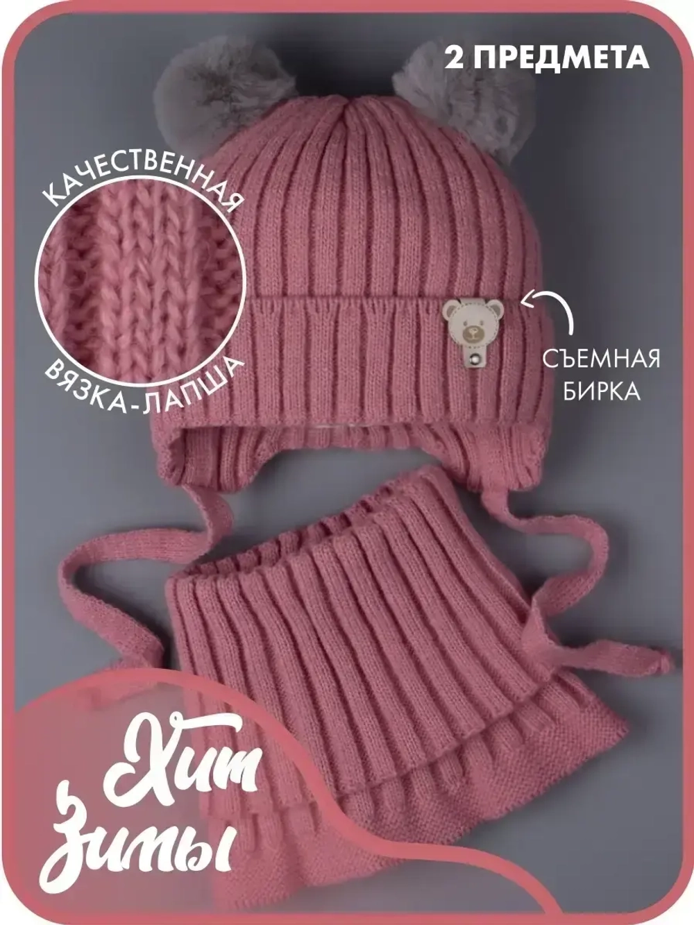 Шапка для девочки зимняя вязаная и снуд