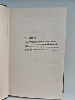 Рассказ о непокое