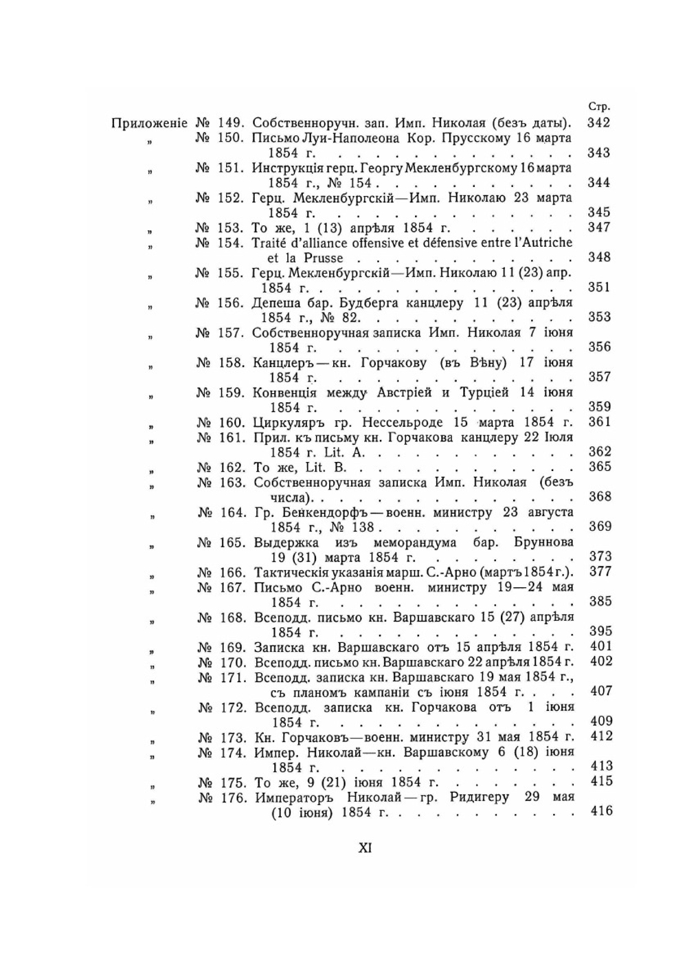 Восточная война 1853-1856 гг. Том 2. Приложения | А. Зайончковский