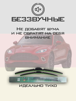 Щетки стеклоочистителя HUOYE Y8 700/700 мм на AstonMartin DBX | Push button