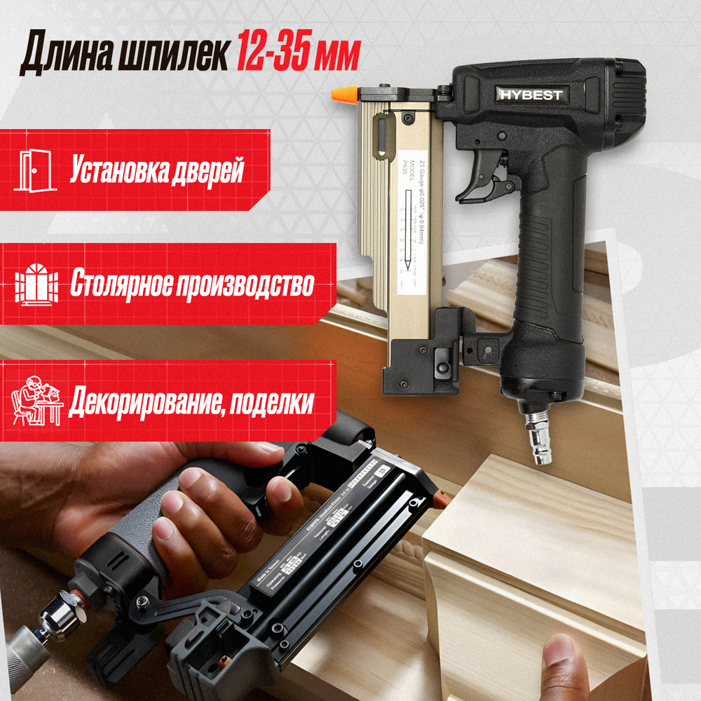 Пистолет шпилькозабивной финишный Hybest P635MAX (пневматический, шпильки P0.6 23Ga)