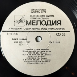 Винтажная виниловая пластинка LP Юрий Антонов Крыша Дома Твоего (СССР 1983) Золотая Лестница