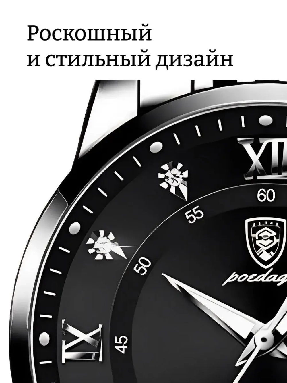 Часы наручные кварцевые POEDAGAR на металлическом браслете, черный W9022100-05