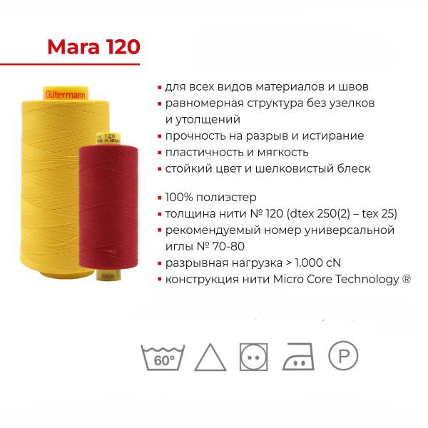 Нитка Gutermann Mara 120 (1000 метров), 1 кат., универсальная | 165 жемчужно-персиковый