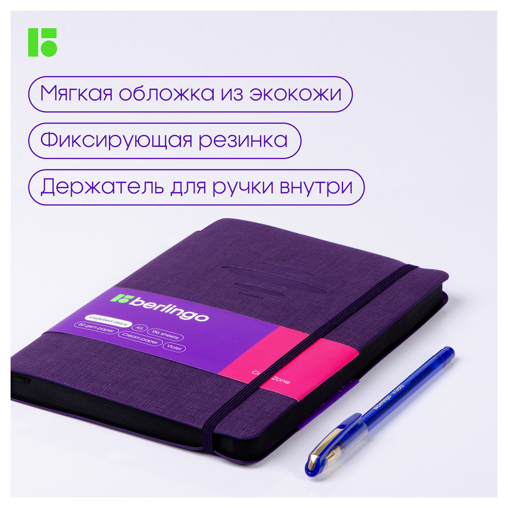 Ежедневник недатированный, А5, 136л., кожзам, Berlingo "Color Zone", черн. срез, с резинкой, фиолетовый