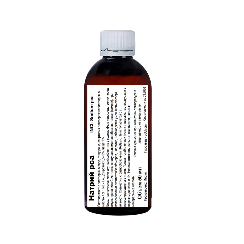 Натрий pca / Sodium pca