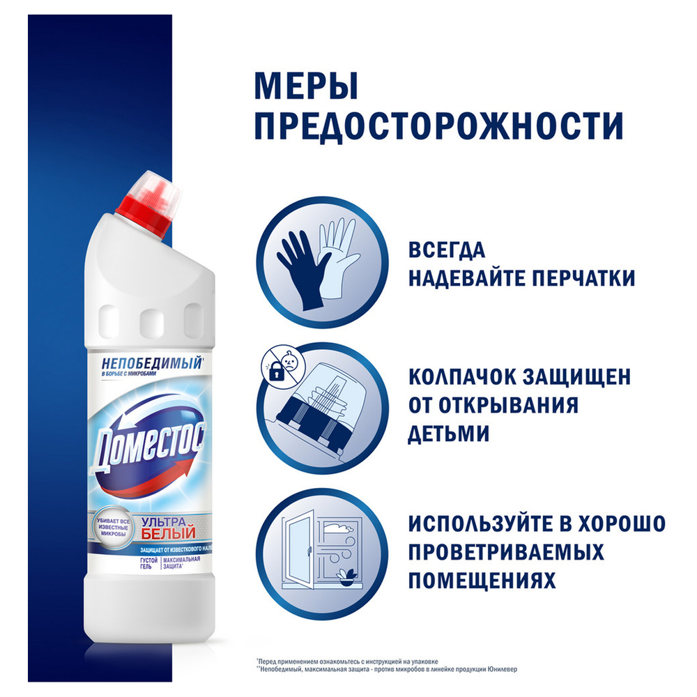 Чистящее средство универсальное Domestos "Ультра белый", гель, 1 литр