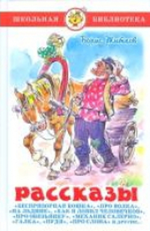 Самовар. Житков. Рассказы