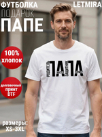 Футболка Папа