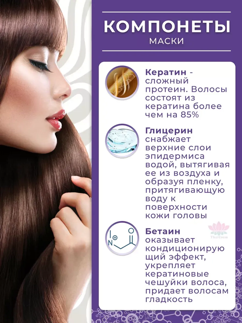 Восстанавливающая кератиновая маска для придания объема