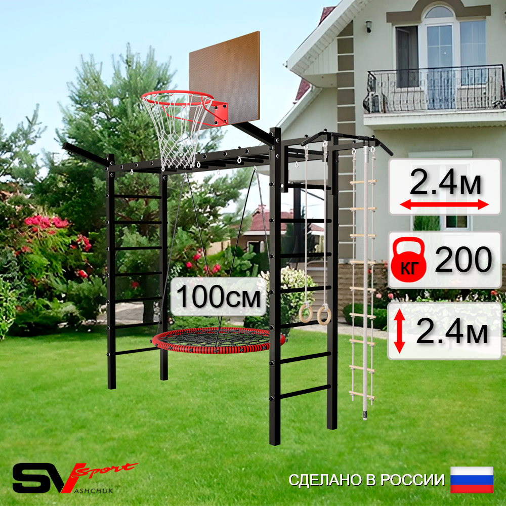 Уличная шведская стенка Sv Sport рукоход У5221.1К (Турник/Гнездо 100см/Щит баскет/Кронш бокс/Канат/кольца/лестница)