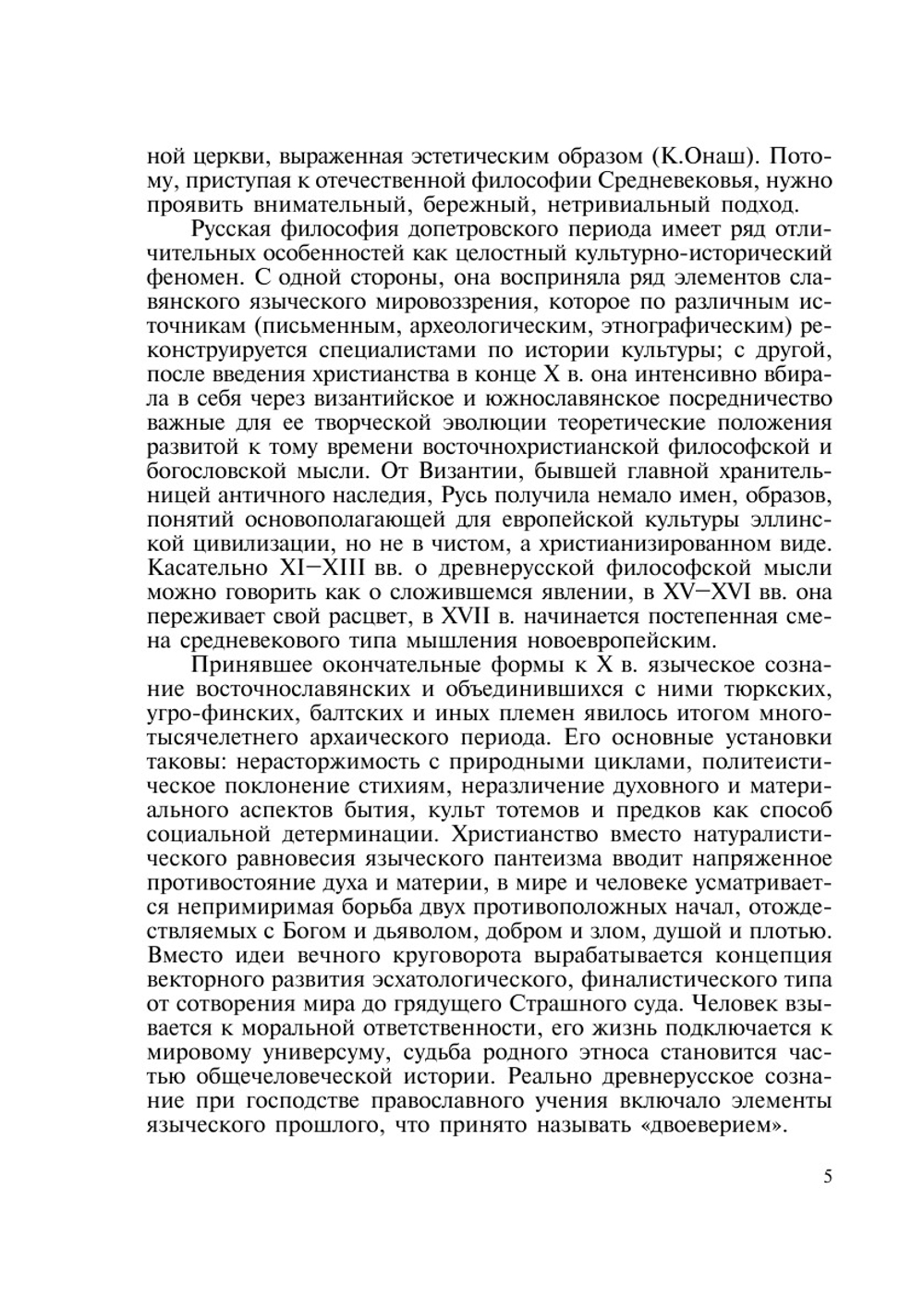 История русской философии. учебное пособие | Н. М. Громов