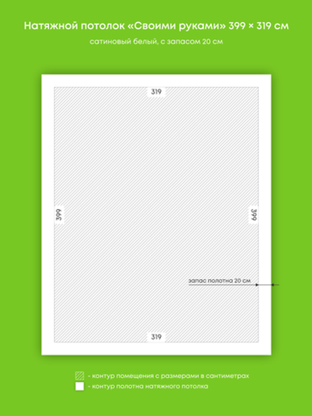 Сатиновый натяжной потолок 12.7 м2