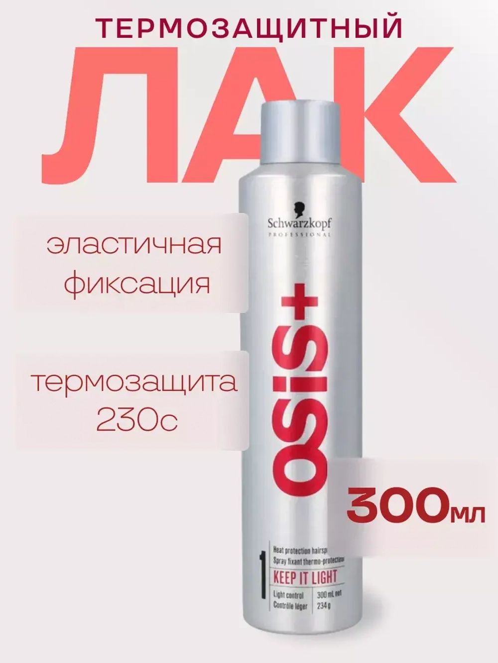 Osis + HSP Keep it Light Лак термозащитный для волос