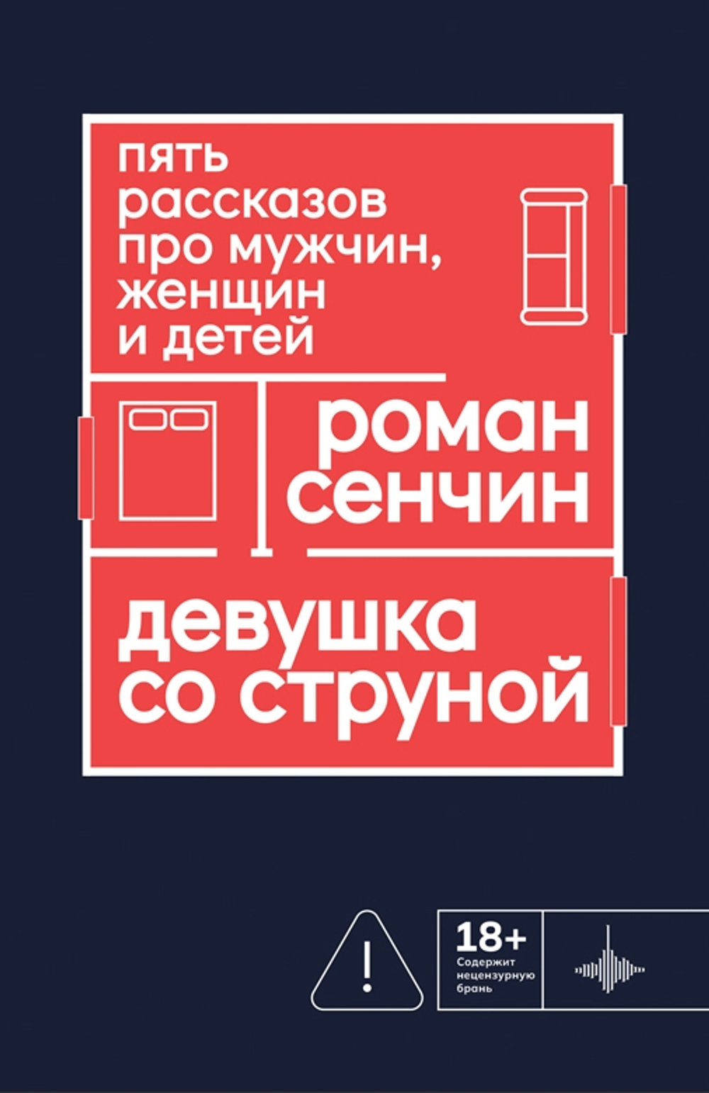 Девушка со струной