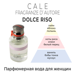 Dolce Riso Cale Fragranze D'Autore — парфюмерная вода для женщин. Описание аромата.