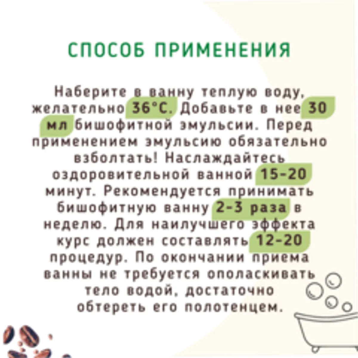 Бишофит - эмульсия «Кофе». Магний для ванн/ 200 мл