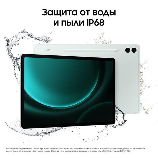 Планшет Samsung Galaxy Tab S9 FE+ LTE 256 Гб мятный